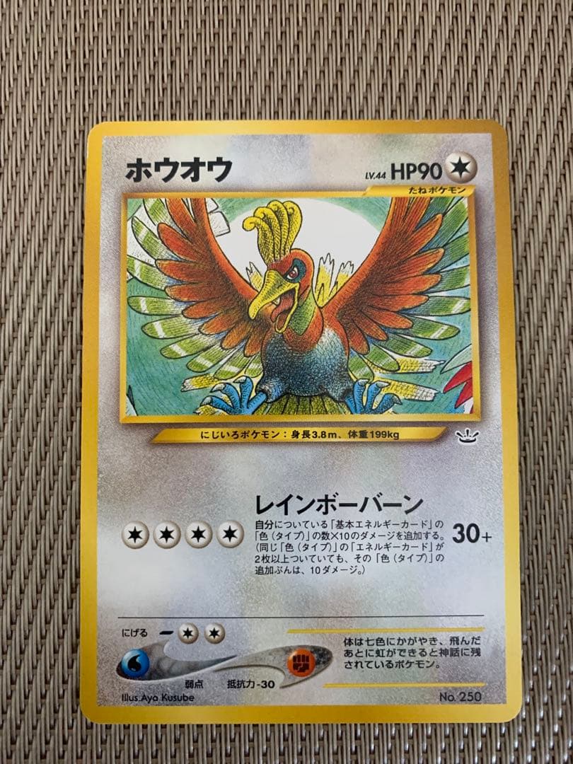 ルギア・ホウオウ　プレミアムファイル3 PROMO 旧裏