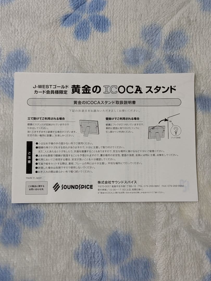 新品未使用★黄金のICOCA★J-WESTゴールドカード会員限定