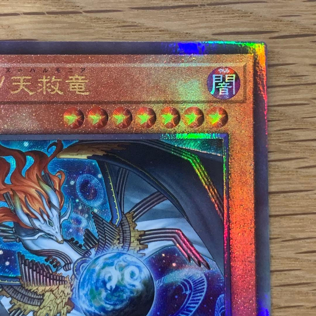 遊戯王　調和ノ天救竜　フィドラウリスハルモニア　レリーフ　1枚