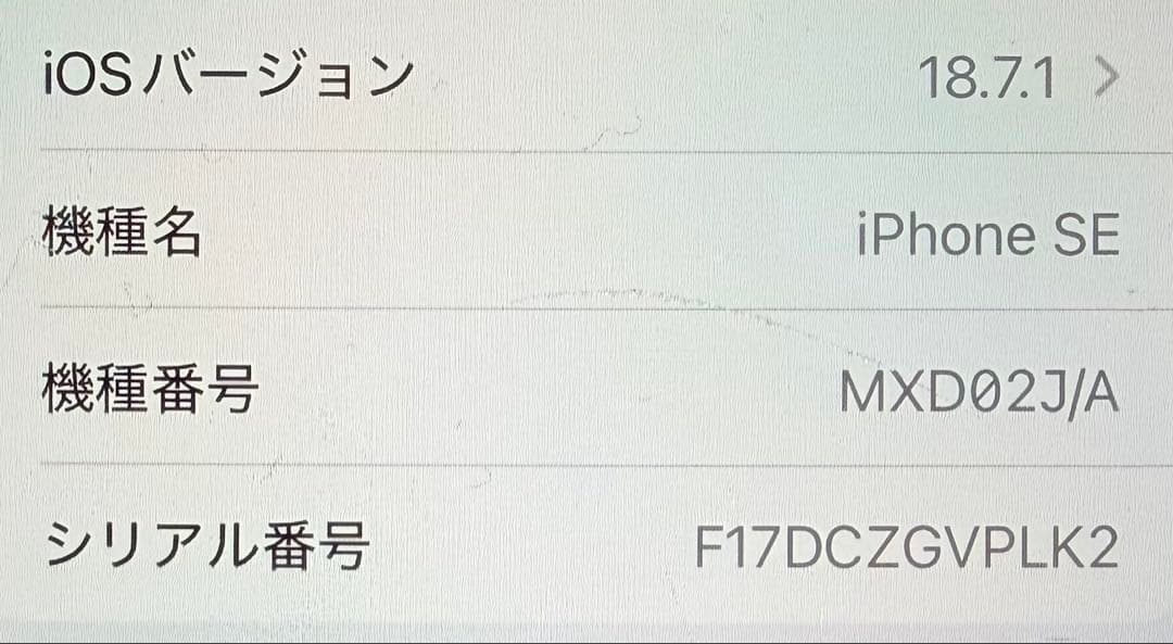 Apple iPhone SE (第2世代) 128GB ブラック