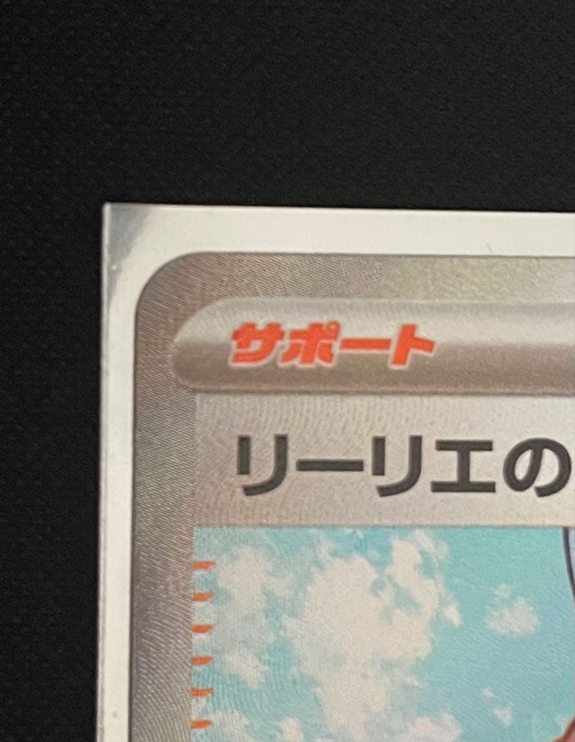 リーリエの決心 SAR SR 2枚セット