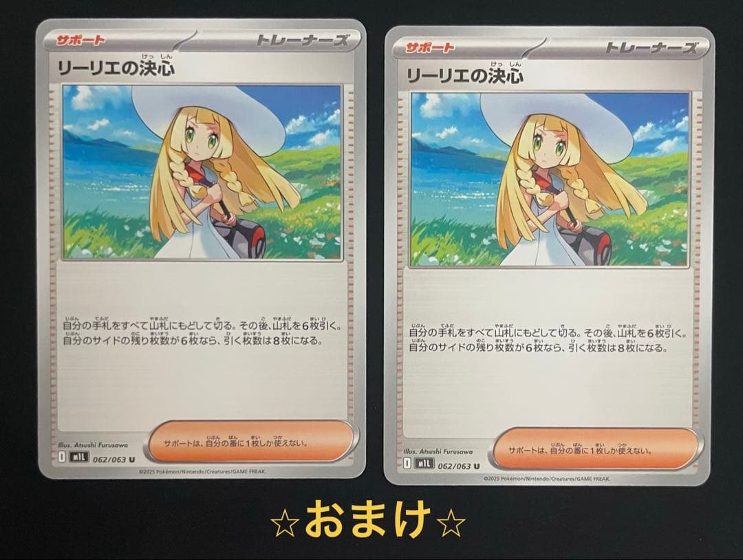 リーリエの決心 SAR SR 2枚セット