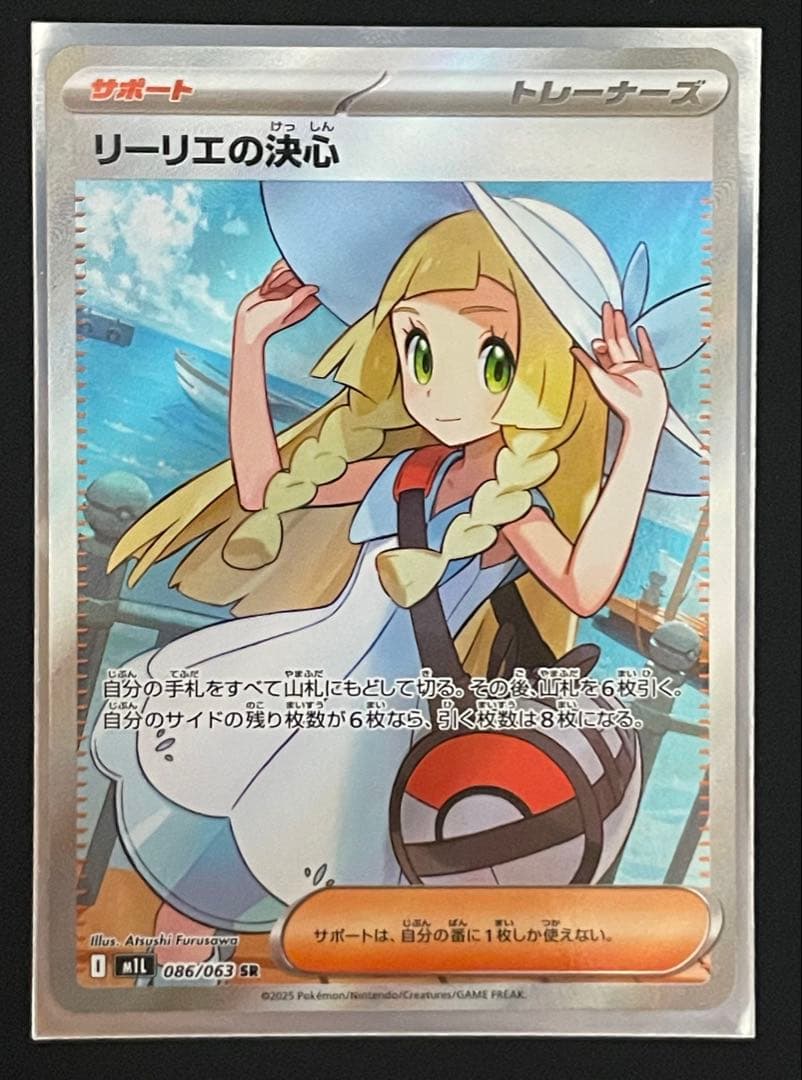 リーリエの決心 SAR SR 2枚セット