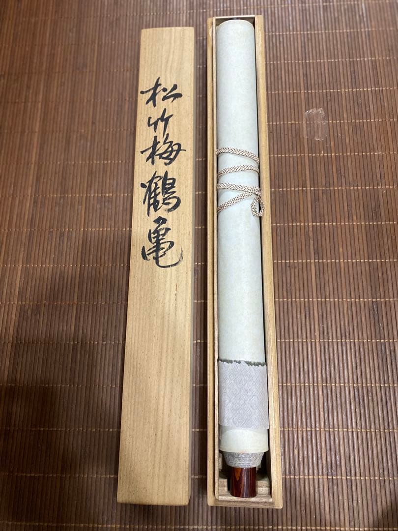 【共箱付】松竹梅鶴亀 掛軸 珠香作 縁起物 正月 お祝い 茶掛け