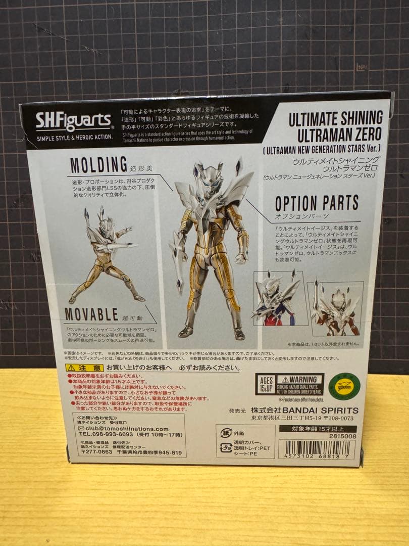 S.H.Figuarts ウルティメイトシャイニングウルトラマンゼロ 1個