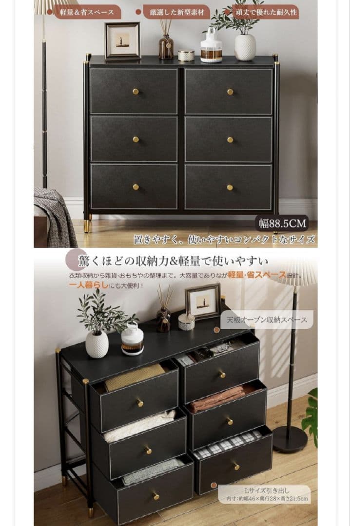 J-STYLE　ブラック ファブリックチェスト 88.5×30×76.3cm