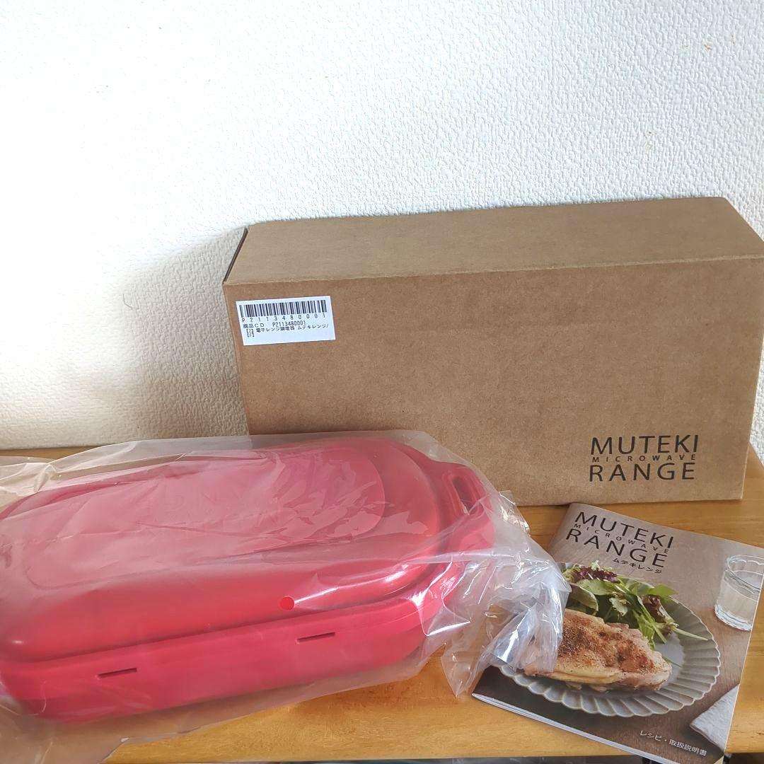 ☆新品未使用☆ ムテキレンジ　レシピ付