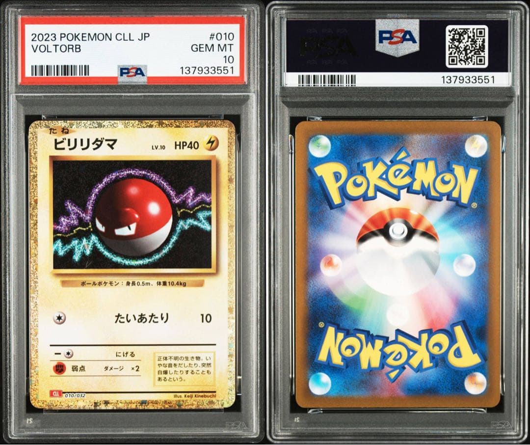 PSA10 ポケモンカード クラシック　ビリリダマ マルマイン セット