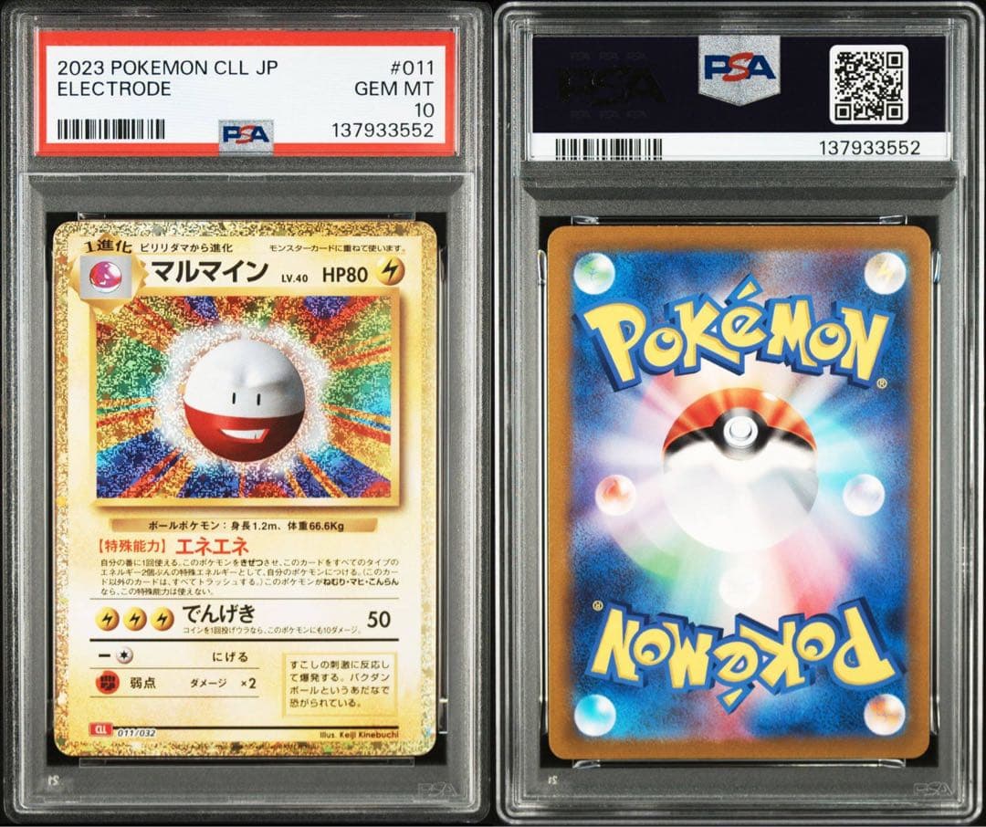 PSA10 ポケモンカード クラシック　ビリリダマ マルマイン セット