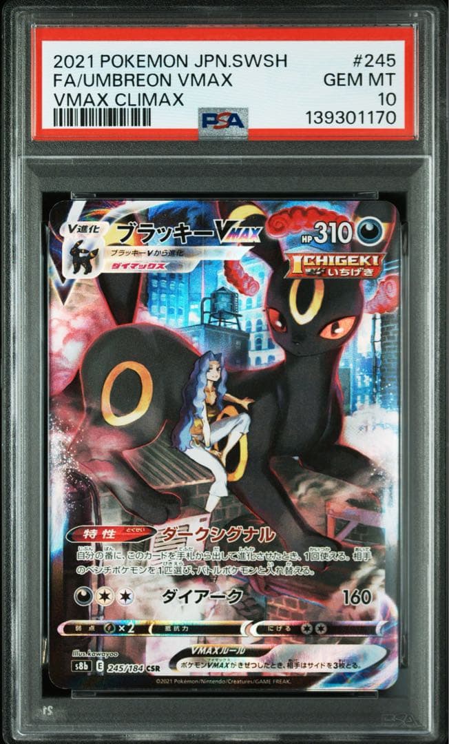 ポケモンカード　ポケカ　ブラッキーvmax csr psa10 ブラッキー