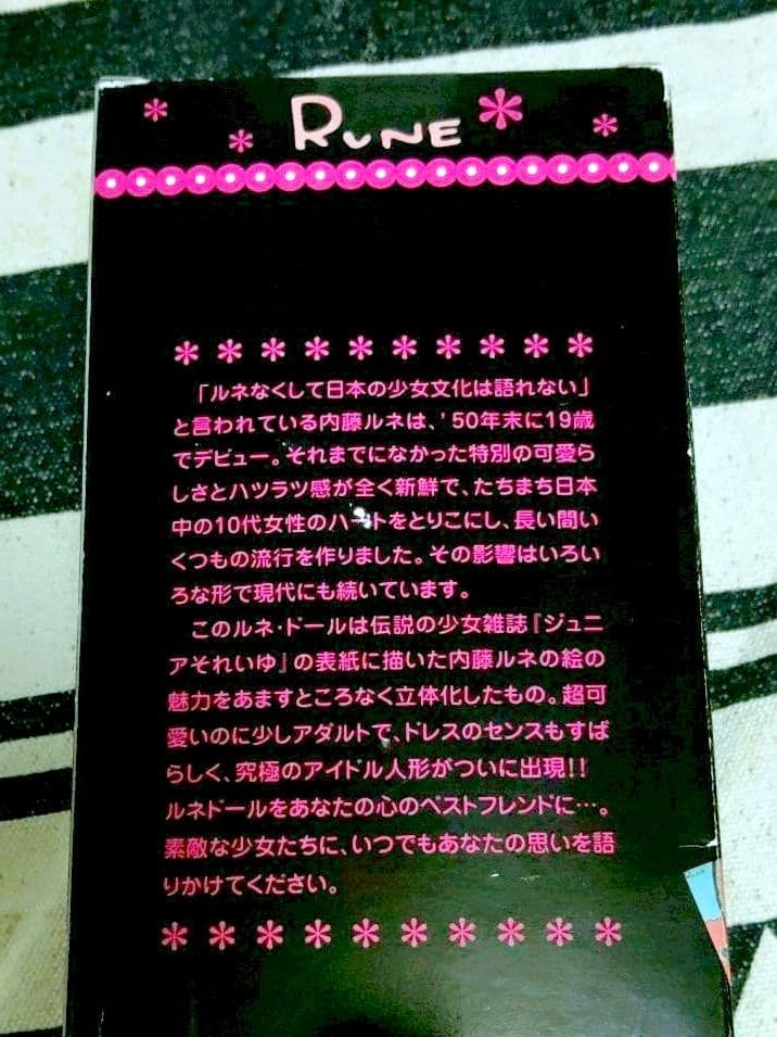 内藤ルネ　コレクションドール　ドロシー