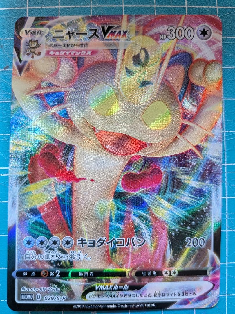 ナ*ビ様 ニャースV/ニャースVMaxセット(フェアリーエネルギーSRのオマケ)