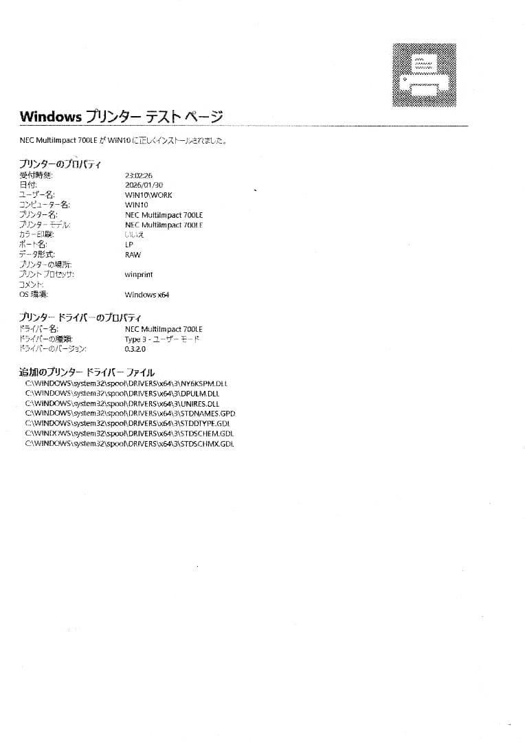 NEC MultiImpact 700LE PR-D700LE　ドットプリンター