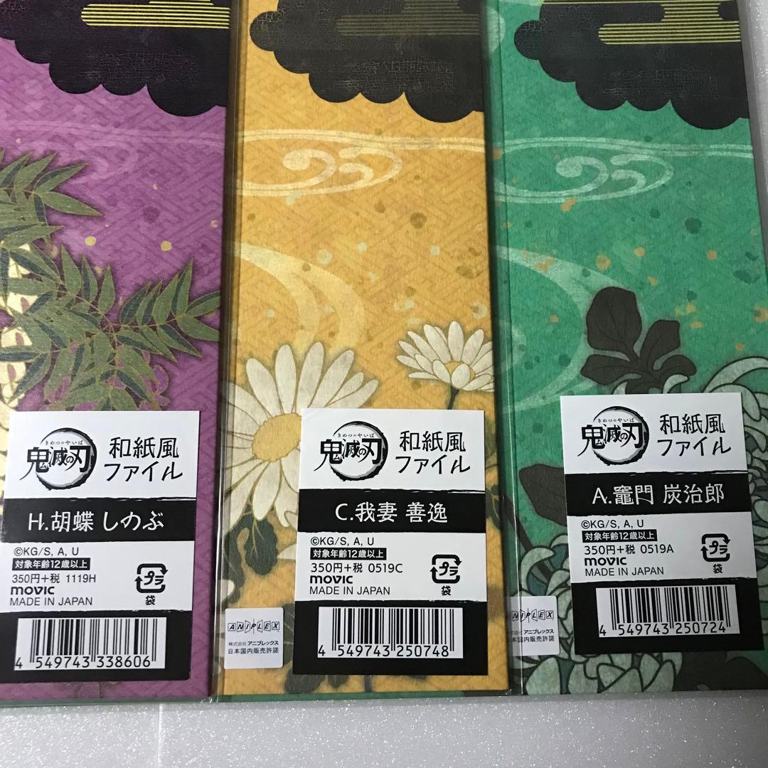 25点セット　鬼滅の刃　クリアファイル　竈門炭治郎　ねずこ　善逸　伊之助　しのぶ