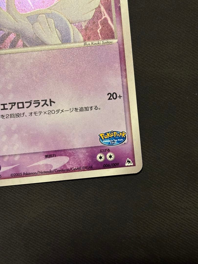 ルギア 006/009 ポケパークプレミアムファイルブルーシート　キラ　良品