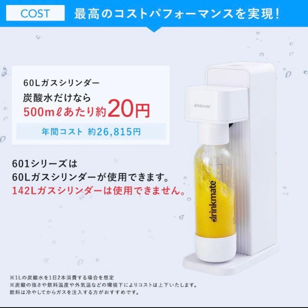 新品未開封♡drinkmate ドリンクメイト♡601シリーズ♡ホワイト