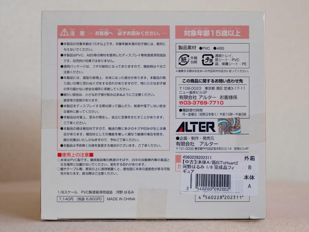 ToHeart2 ミルファ（河野はるみ HMX-17b ）フィギュア（アルター）