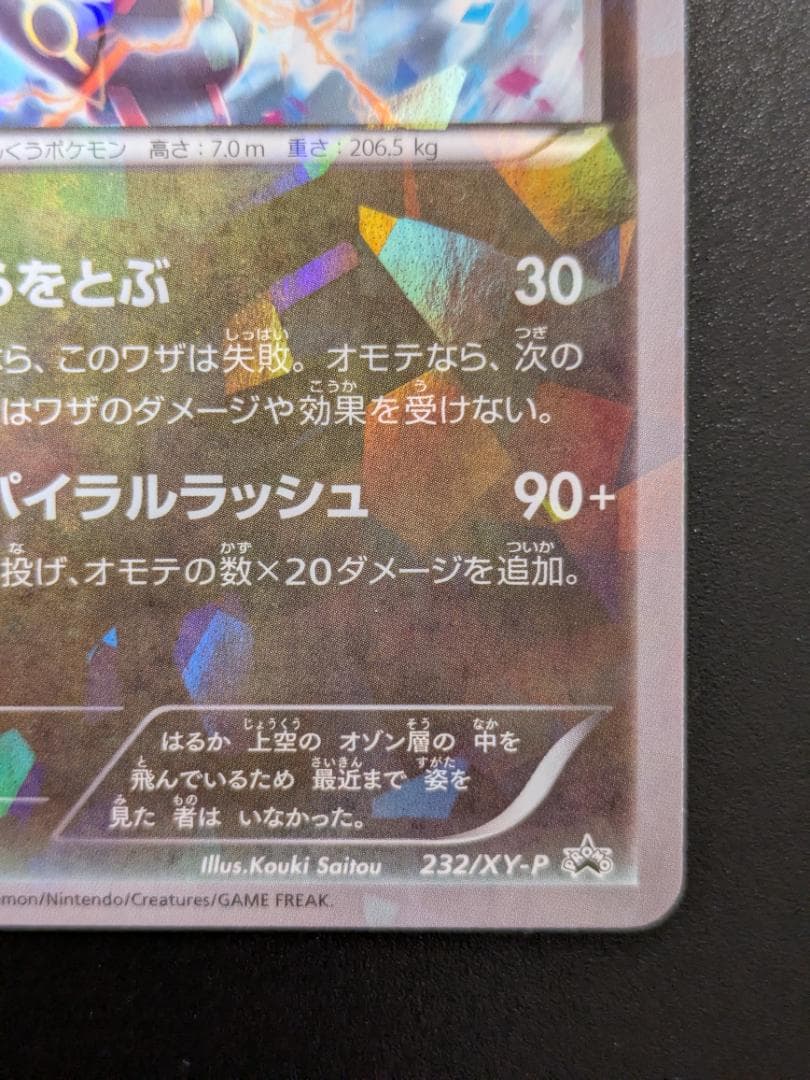 レックウザ スカイツリー プロモ 232/XY-P