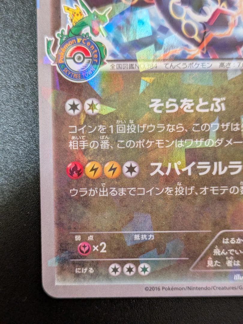 レックウザ スカイツリー プロモ 232/XY-P