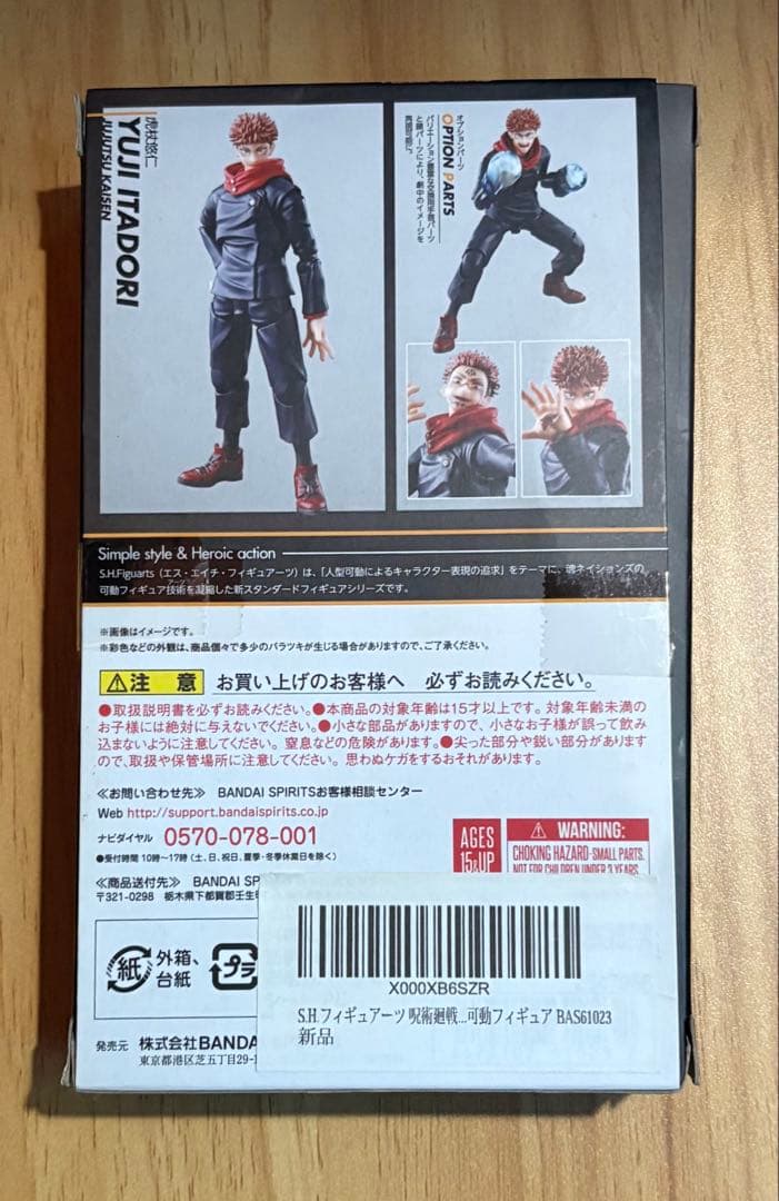 S.H.Figuarts 虎杖悠仁 （フィギュアーツ）