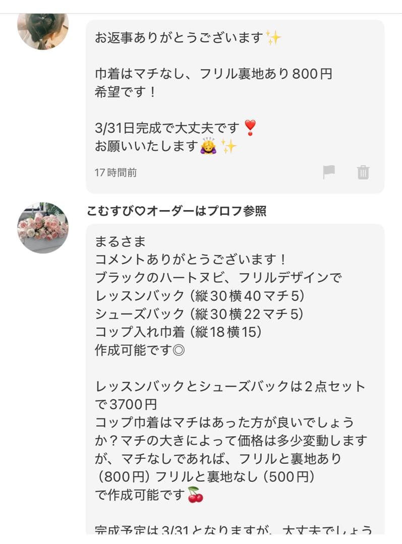 【まるさま専用♡オーダーページ】入学4点セット