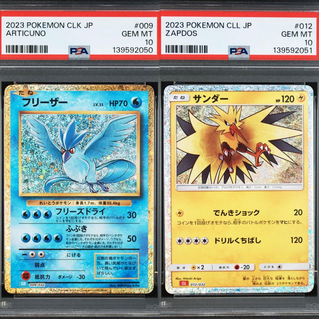 【PSA10】ポケモンカードclassic クラシック　フリーザー　サンダー