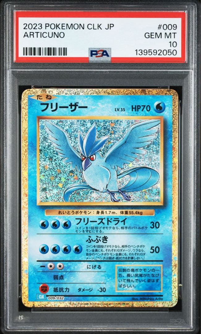 【PSA10】ポケモンカードclassic クラシック　フリーザー　サンダー
