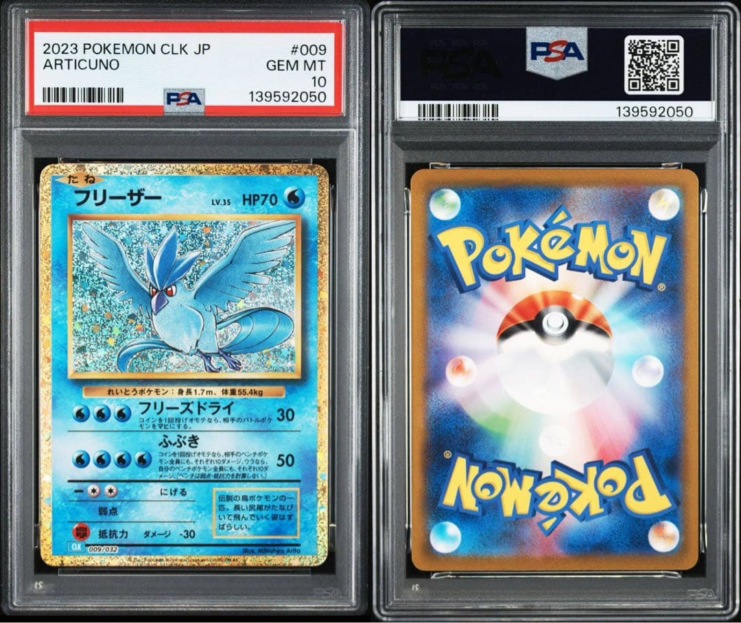 【PSA10】ポケモンカードclassic クラシック　フリーザー　サンダー