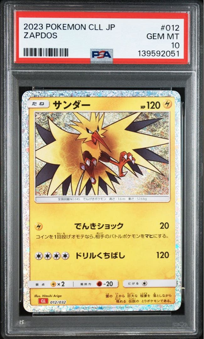【PSA10】ポケモンカードclassic クラシック　フリーザー　サンダー