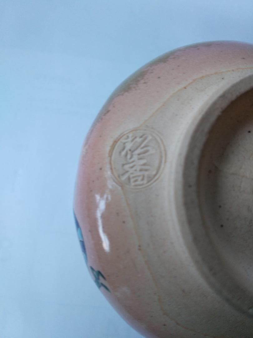 京焼 松香窯 加藤松香 作 乾山 四神 共箱 共布 茶道具 抹茶碗 新品 未使用