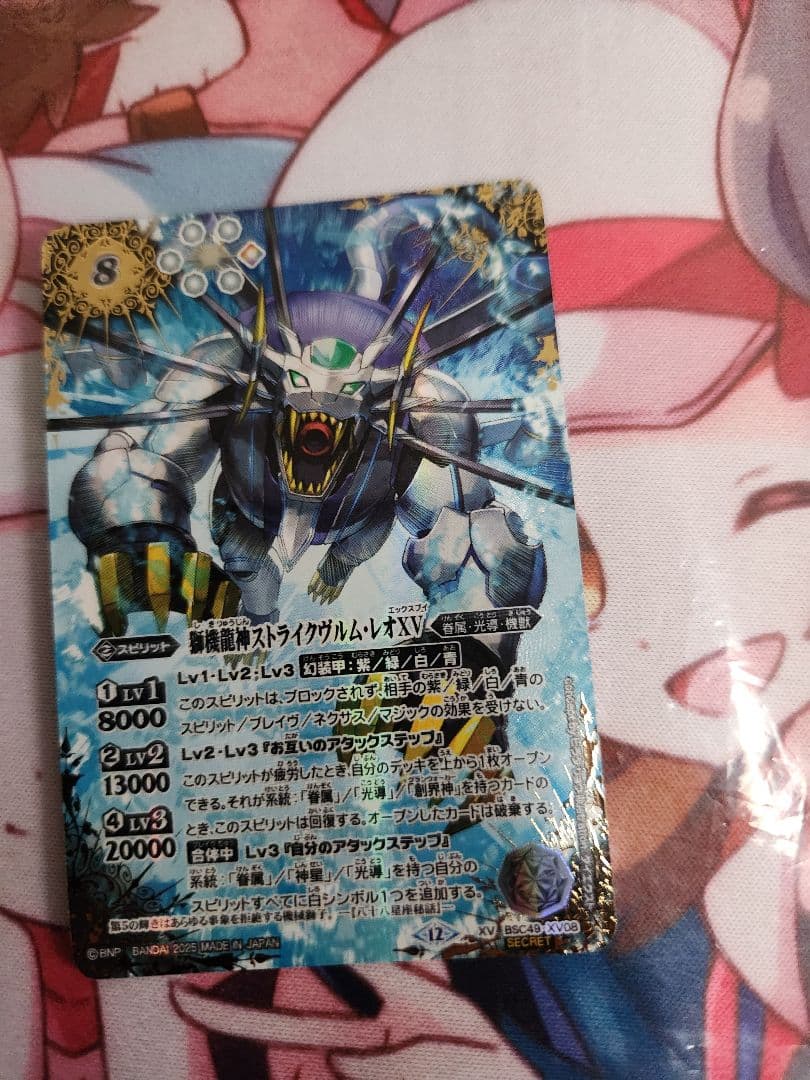 バトルスピリッツ　獅機龍神ストライクヴルム・レオXV シークレット　1枚