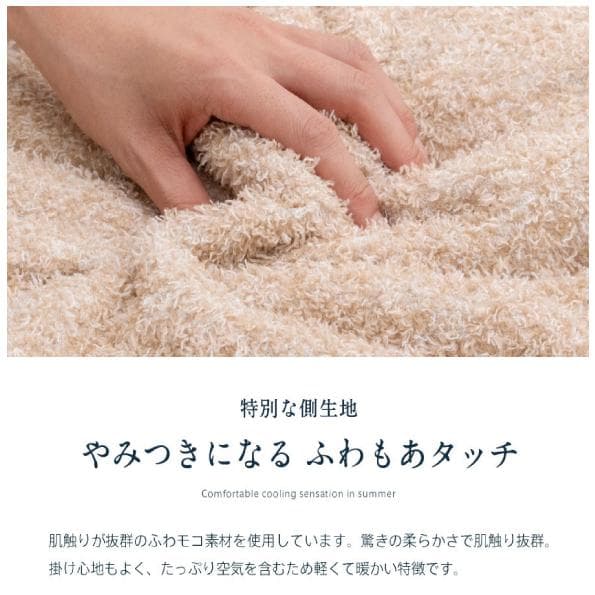 しじま様　ふあもこタッチ 毛布　シングル　ニコラ　二枚組