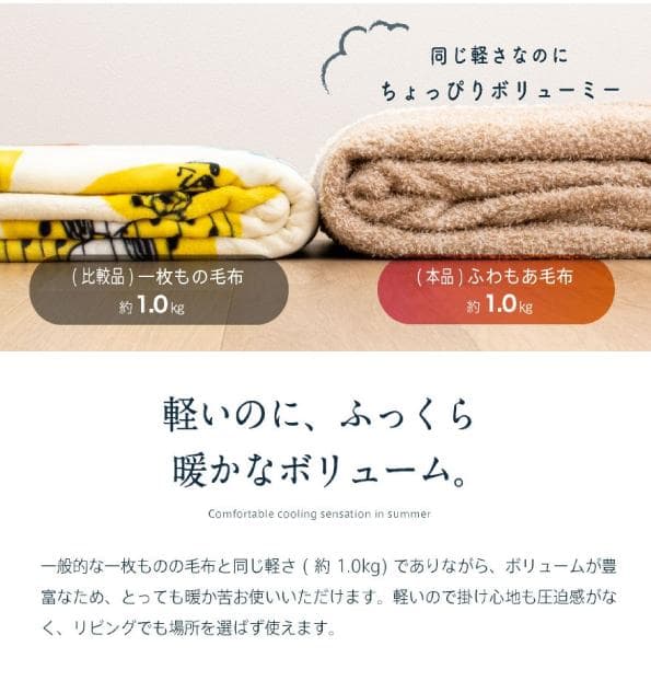 しじま様　ふあもこタッチ 毛布　シングル　ニコラ　二枚組