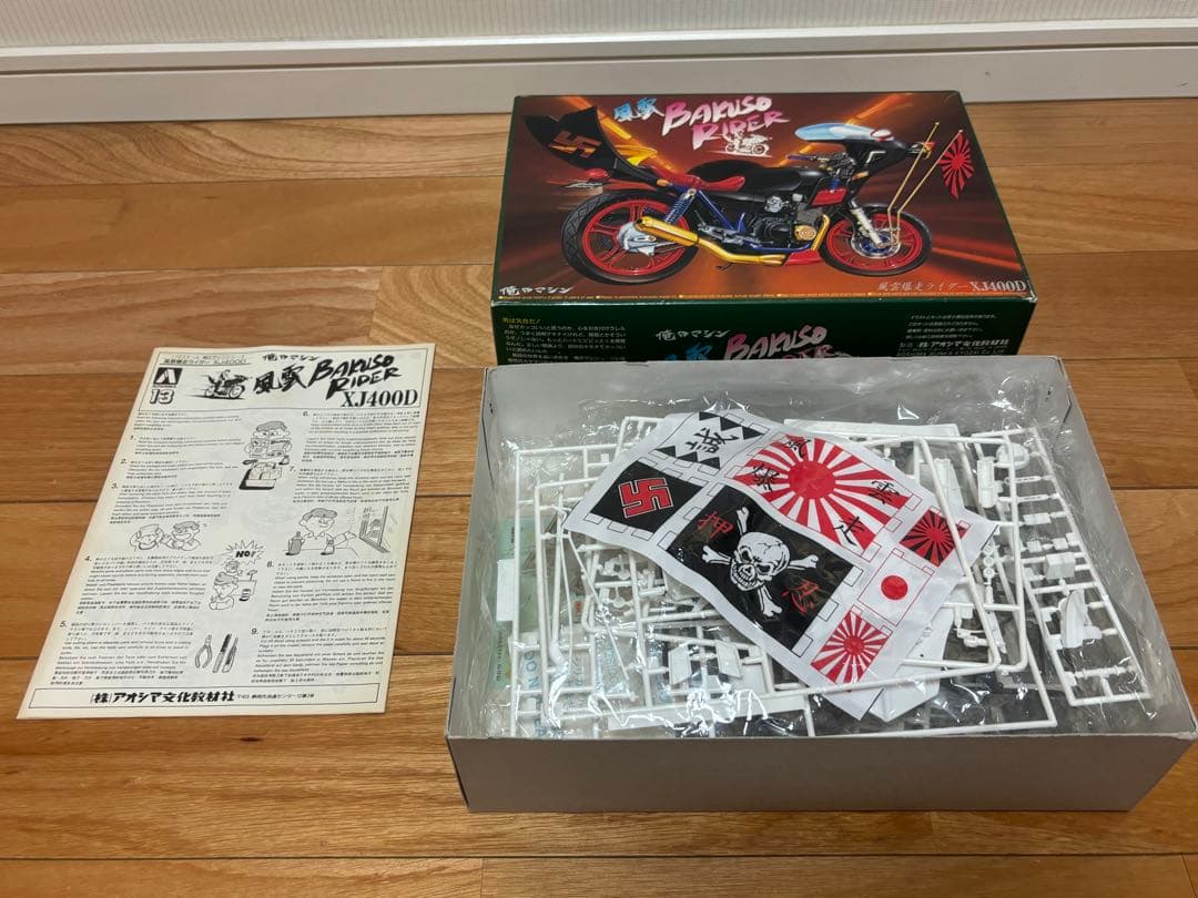 アオシマ 1/12 俺のマシン 風雲爆速ライダー XJ400D 未組立