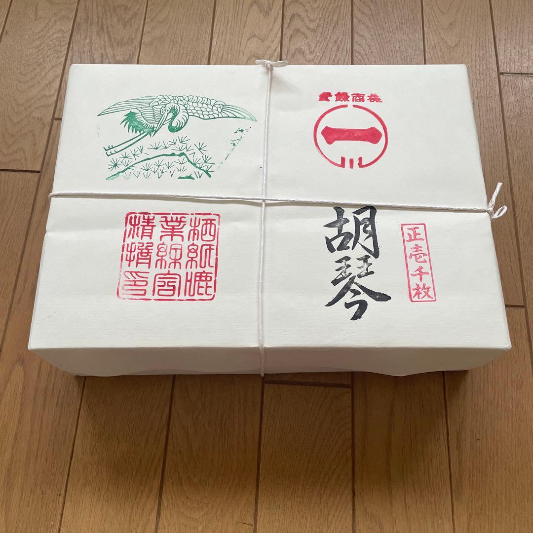高級半紙 胡琴 書道半紙 漢字 かな /手漉き風機械漉き？ 二千枚 2000枚