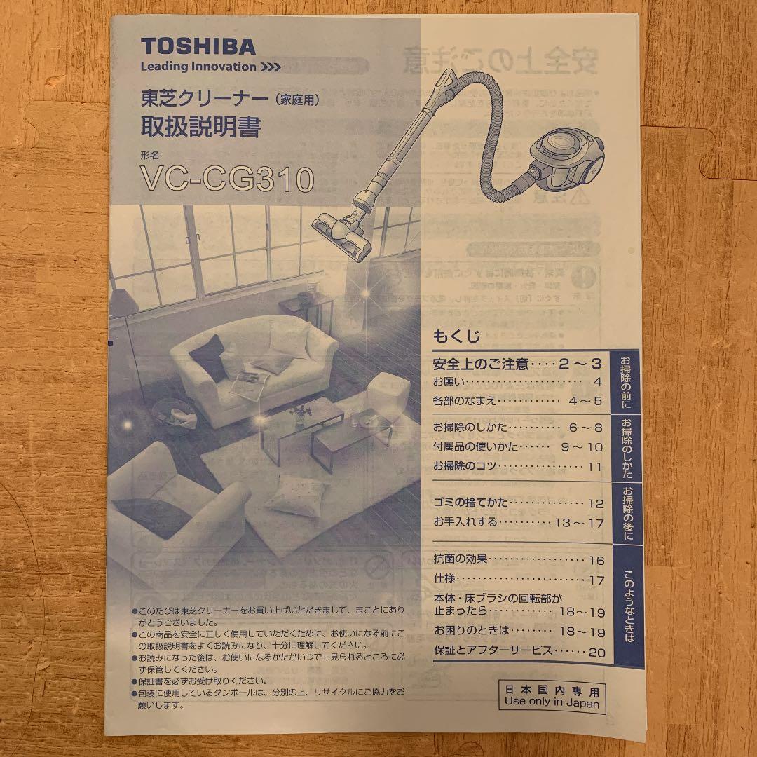 東芝サイクロン掃除機　キャニスター