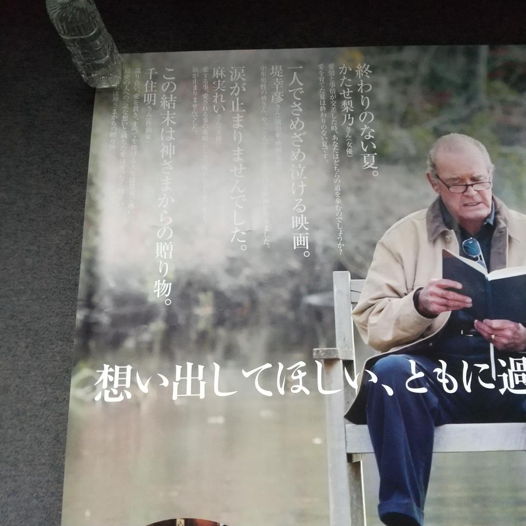 きみに読む物語 映画 展示用ポスター 宣伝用タペストリー ①