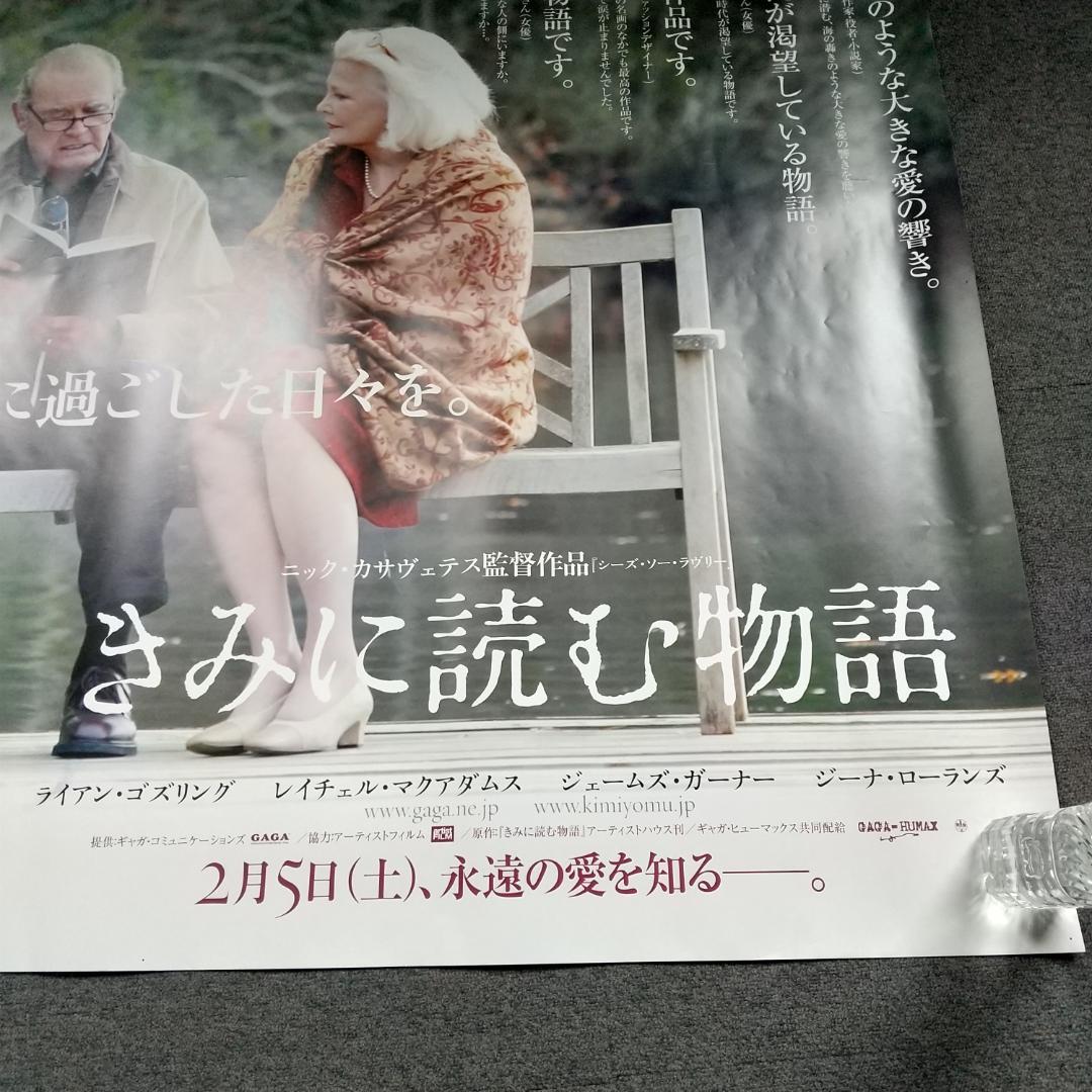 きみに読む物語 映画 展示用ポスター 宣伝用タペストリー ①