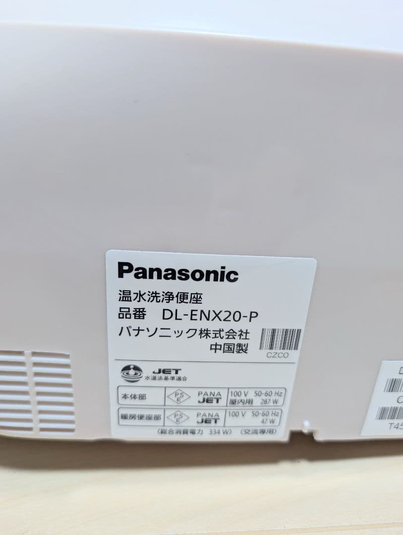 Panasonic 温水洗浄便座 DL-ENX20 ビューティトワレ 2020年