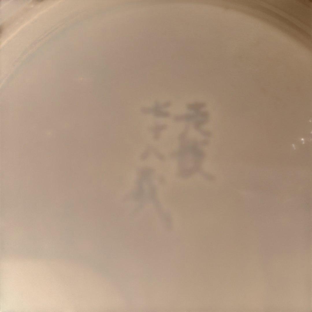 有田焼　佐藤走波　染錦唐子遊図