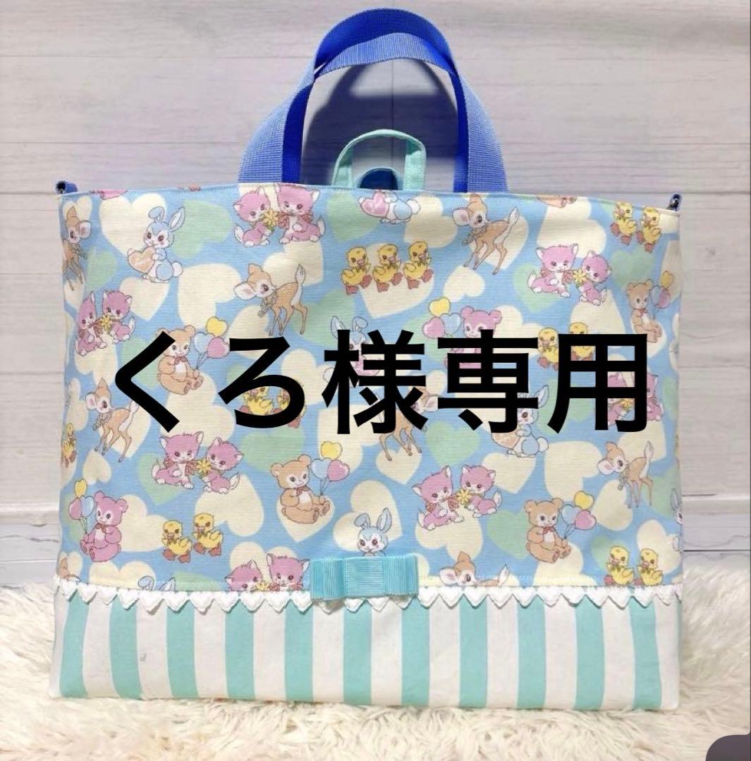 くろさま専用