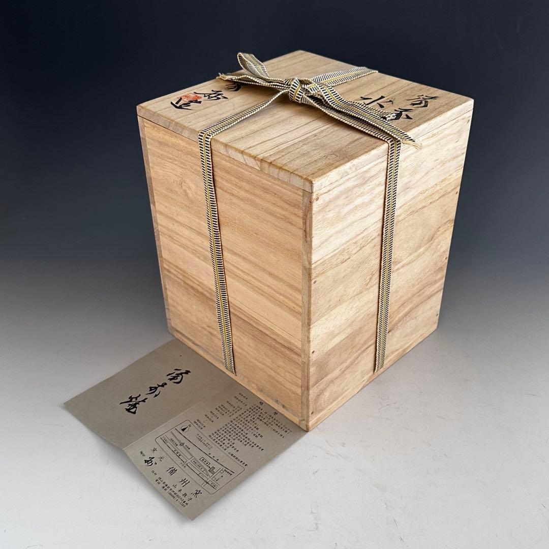 茶道具　備前焼　耳付　水指　備州窯　山本敦子　共箱　茶会　陶芸　茶器