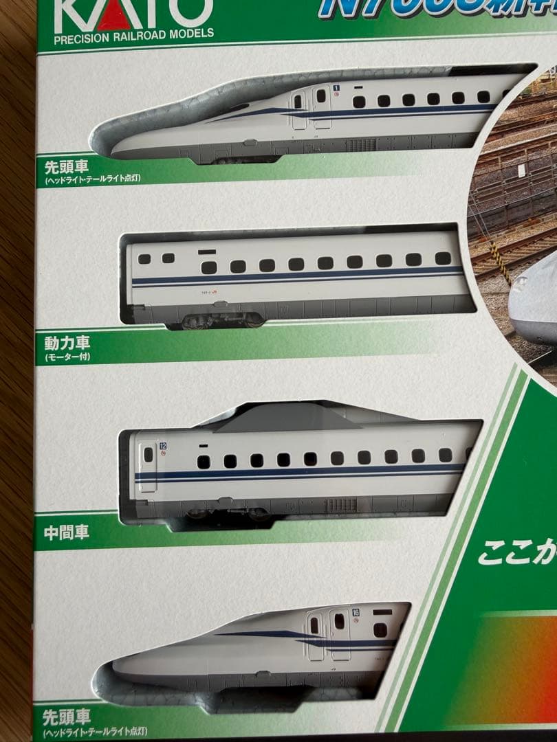 KATO N700S新幹線 基本セット4両