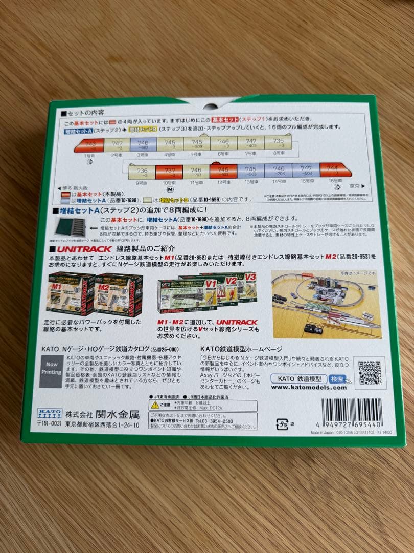 KATO N700S新幹線 基本セット4両