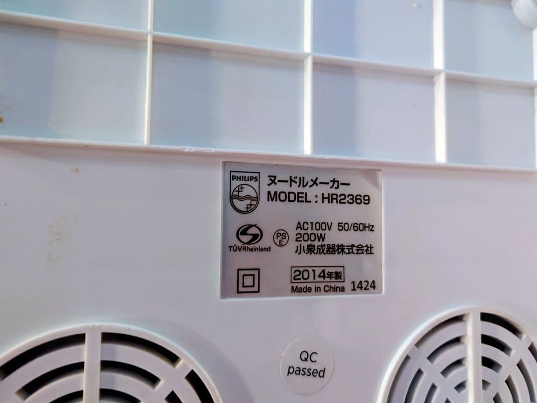 ヌードルメーカー　フィリップス　ラーメン　パスタ　うどん 製麺機　極太つけ麺