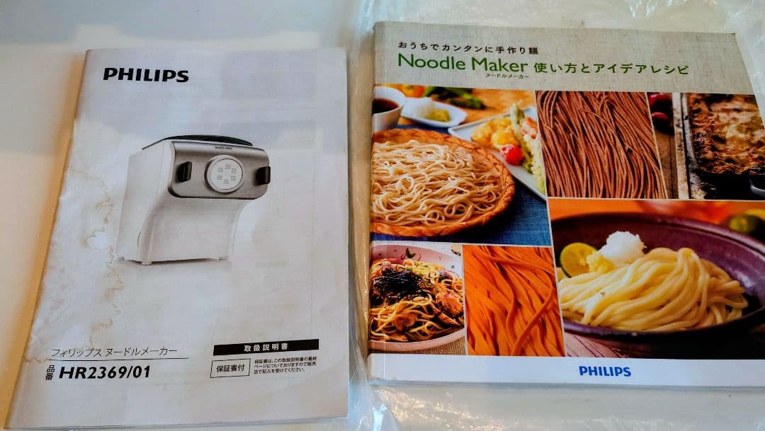 ヌードルメーカー　フィリップス　ラーメン　パスタ　うどん 製麺機　極太つけ麺