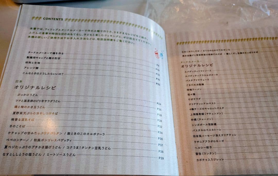 ヌードルメーカー　フィリップス　ラーメン　パスタ　うどん 製麺機　極太つけ麺