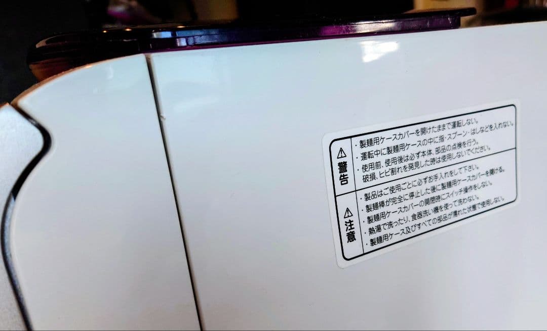 ヌードルメーカー　フィリップス　ラーメン　パスタ　うどん 製麺機　極太つけ麺