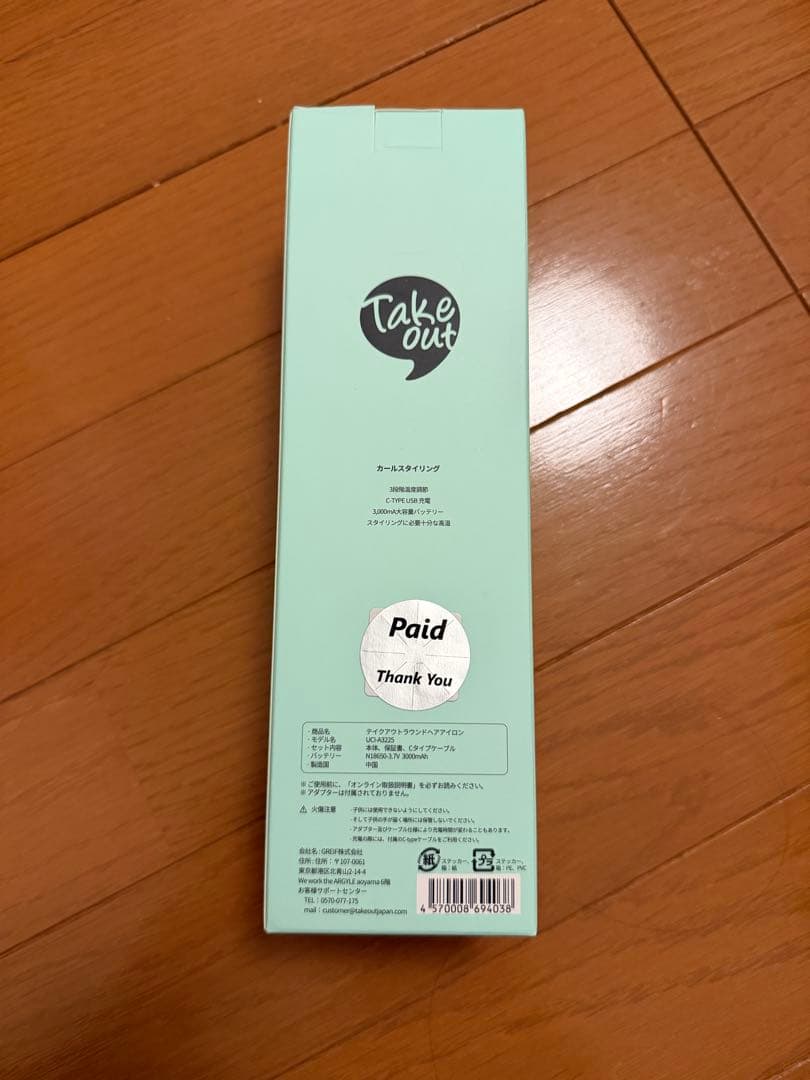 TAKE OUT 4.5 韓国発 ヘアアイロンコードレス ラウンド カール