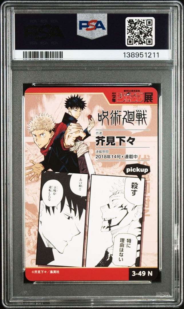 【PSA10】ジャンプ展 呪術廻戦 オールスター カード コレクションvol.3